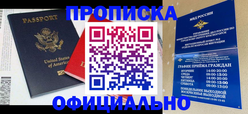 временная регистрация 2025 в Невинномысске