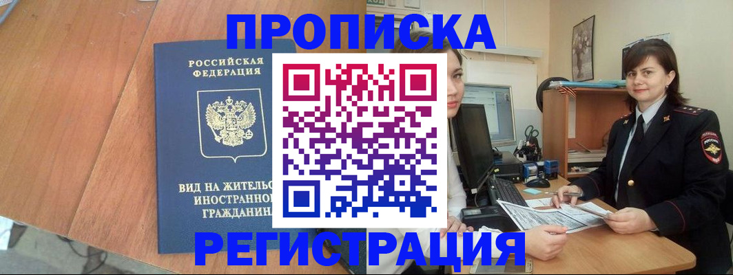 прописка в квартире в Невинномысске