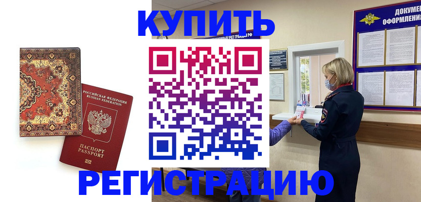 прописка для военкомата в Невинномысске